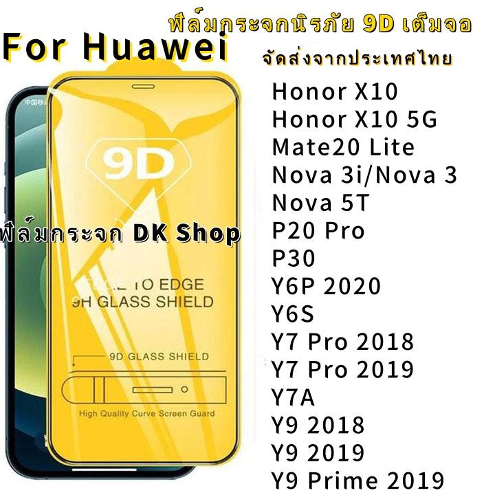 ซื้อ 9D ฟิล์มกระจกนิรภัย for Huawei Y7 Pro 2019 Y9 Prime 2019 Y9 2018 Nova 3i Nova 5T P20 Pro Y6S Y9A P30 Honor X10