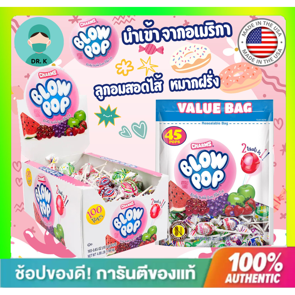 **พร้อมส่งเร็ว** Charms Blow Pops ลูกอมหมากฝรั่ง นำเข้าจาก อเมริกา รับประกัน การันตี ของแท้