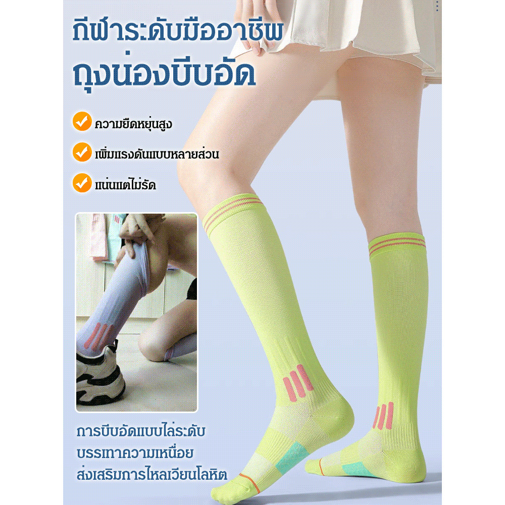 ✨HOT✨ถุงเท้ากีฬาฤดูร้อนของผู้หญิง ถุงเท้าบีบกระชับสัดส่วนยาวพิเศษสําหรับการวิ่ง