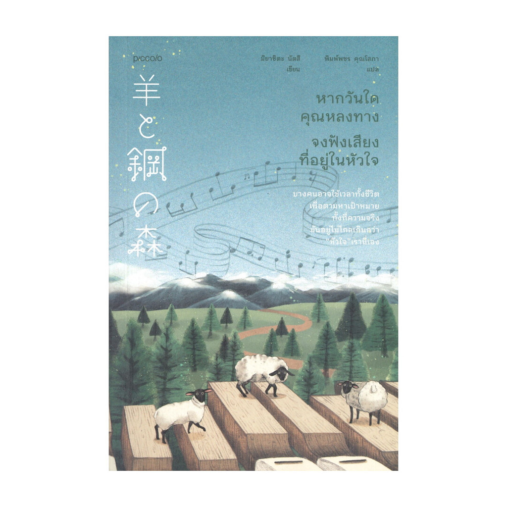 นายอินทร์ หนังสือ หากวันใดคุณหลงทาง จงฟังเสียงที่อยู่ในหัวใจ