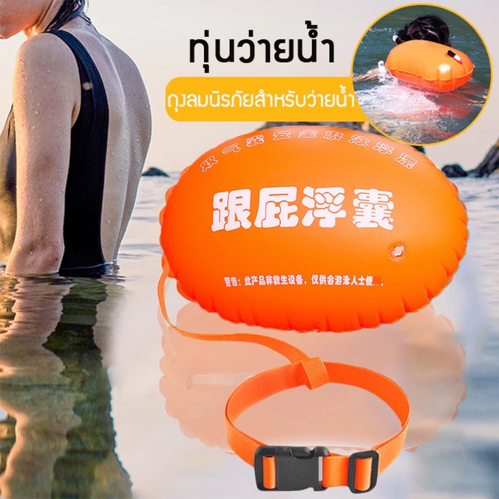 ทุ่นว่ายน้ำไตรกีฬา สำหรับฝึกว่ายน้ำ ทุ่นลอย แบบเปิดโล่ง ถุงลมนิรภัยสำหรับว่ายน้ำ กันจม