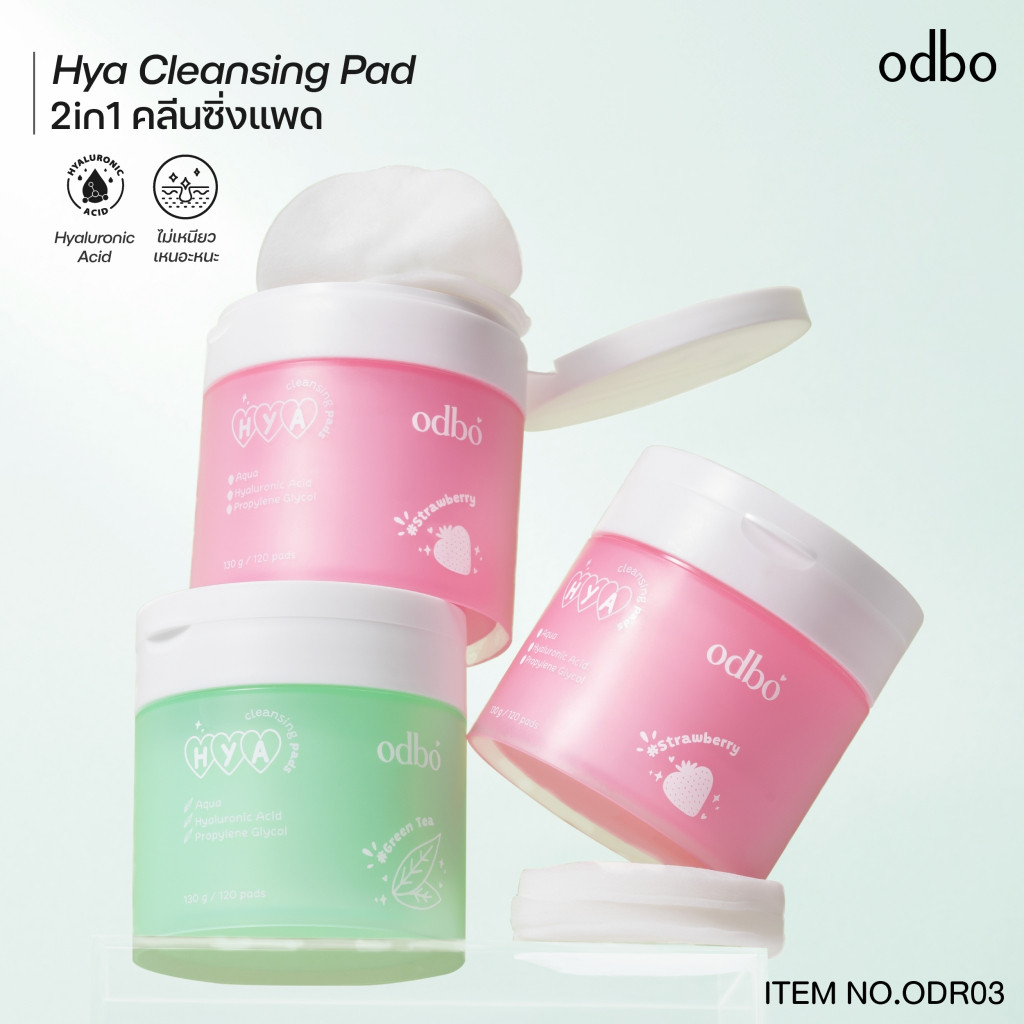 ส่งฟรี/แท้ คลีนซิ่ง Odbo ODR03 Cleansing แผ่นทำความสะอาดเครื่องสำอางค์บนใบหน้า ไร้แอลกอฮอล์ ฟื้นฟูเซ