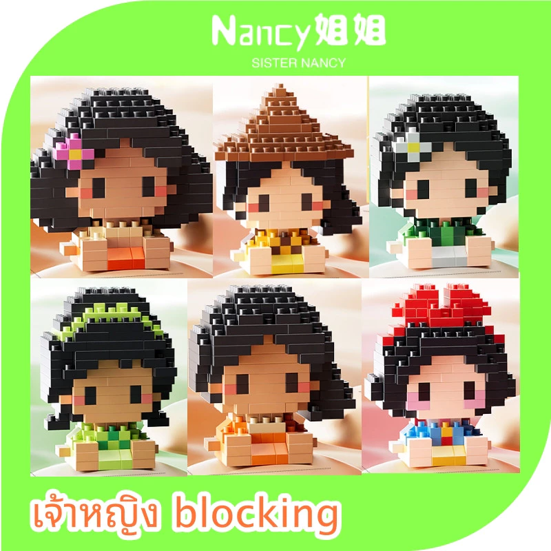 เจ้าหญิง & เจ้าชาย ตัวต่อ 🍃จัดส่งจากกรุงเทพฯ🍃ตัวการ์ตูน ตุ๊กตา building block 3d ของเล่น diy ของขวัญเด็ก<Nancy>