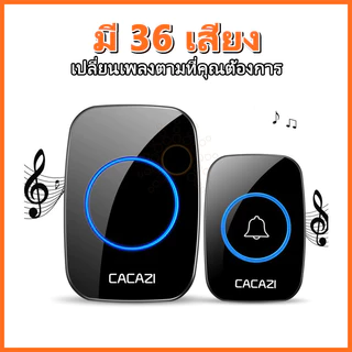 กริ่งประตูไร้สาย CACAZIออดไร้สาย กริ่งไร้สาย กริ่งประตูบ้าน DC wireless doorbell ระยะการใช้งาน 30 เมตร