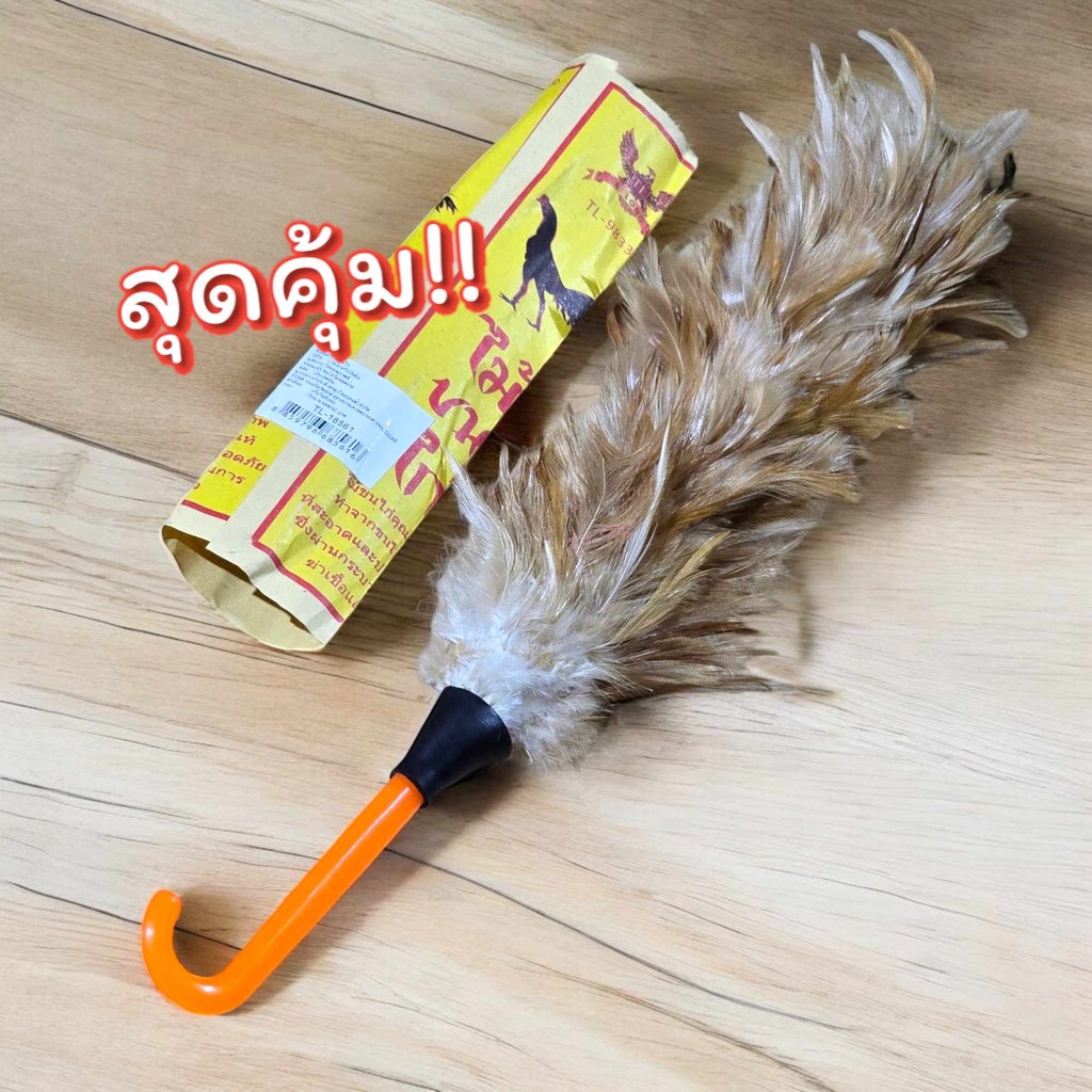 พร้อมส่ง ไม้ขนไก่ (ขนแม่) ไม้ปัดขนไก่ ไม้ปัดฝุ่น
