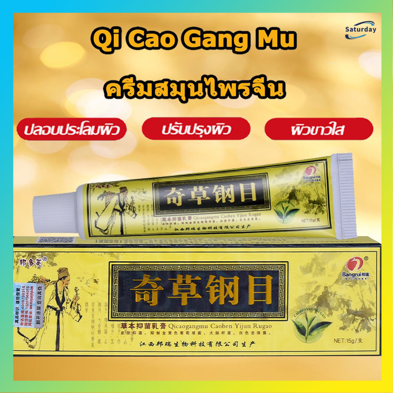 🔥Creamถูกที่สุด!🔥พร้อมส่ง ขนาด15g ของแท้!  Cream กลากเกลื้อน เชื้อรา ผิวอักเสบ โรคผิวหนัง สะเก็ดเงิน หลอด