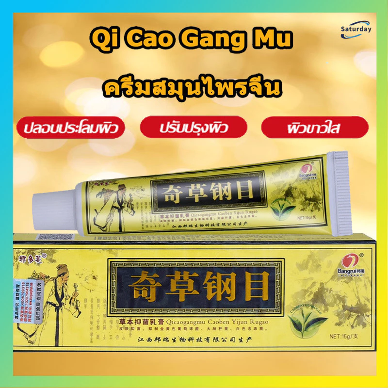 🔥Creamถูกที่สุด!🔥พร้อมส่ง ขนาด15g ของแท้! Cream กลากเกลื้อน เชื้อรา ผิวอักเสบ โรคผิวหนัง สะเก็ดเงิน หลอด