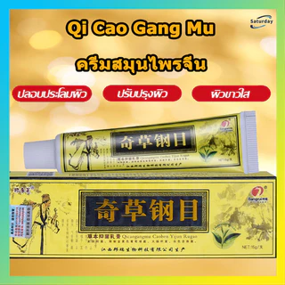 🔥Creamถูกที่สุด!🔥พร้อมส่ง ขนาด15g ของแท้! Cream กลากเกลื้อน เชื้อรา ผิวอักเสบ โรคผิวหนัง สะเก็ดเงิน หลอด