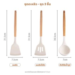 LAKOE ชุดอุปกรณ์ทำอาหาร ไม้พาย ซิลิโคน ทนความร้อน ตะหลิว ทัพพี พิเศษสำหรับทำอาหาร ชุดเครื่องมือทำอาหาร