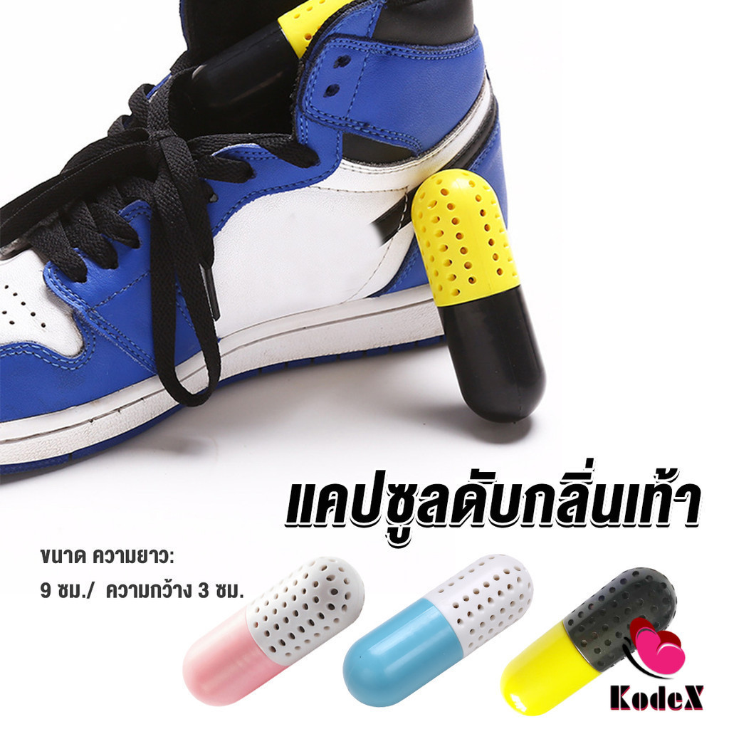 KDX แคปซูล ระงับกลิ่นในรองเท้า ลดความชื้น เหม็นอับ deodorant