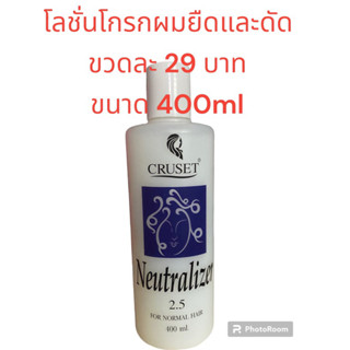✅✅✅ครูเซ็ทโลชั่นโกรกผม สามารถใช้ได้ทั้งโกรกยืดและโกรกดัด ขนา…