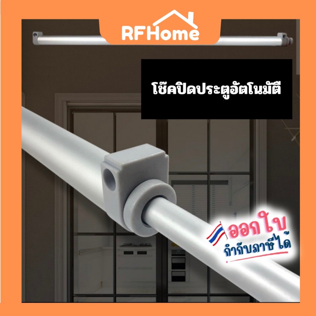 "พร้อมส่ง" โช๊คประตูบานเลื่อน ปิดอัตโนมัติ