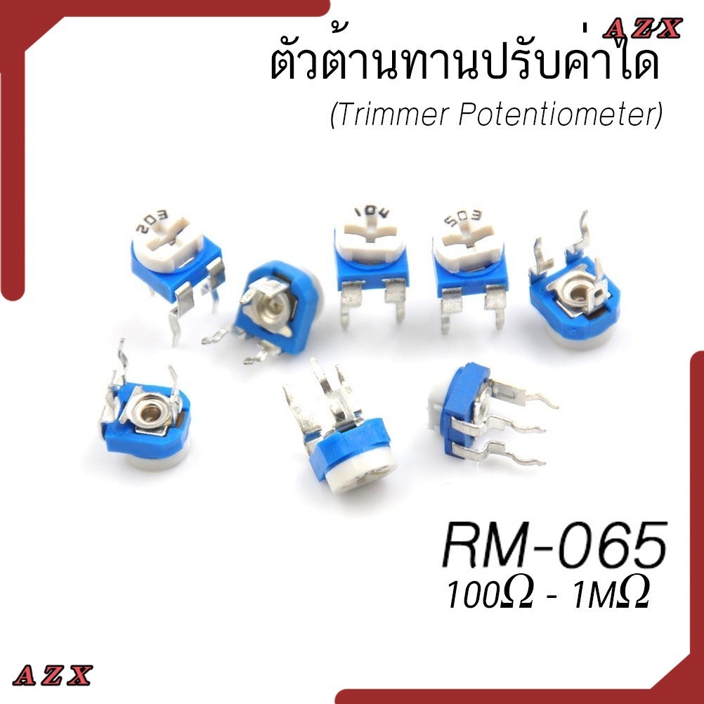 งานแท้ ร้านในไทย (5ตัว) ตัวต้านทาน ปรับค่าได้ VR เกือกม้า แนวนอน แนวตั้ง RM-063 RM-065, WH-06 100 -  RM063
