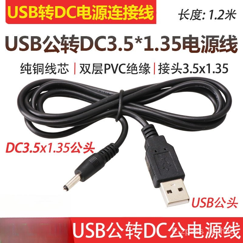 สายอะแดปเตอร์ USB เป็น DC รูกลมขนาดเล็กพัดลมหัวกลมโคมไฟตั้งโต๊ะ DC5V สายชาร์จลำโพงขนาดเล็ก USB เป็น 