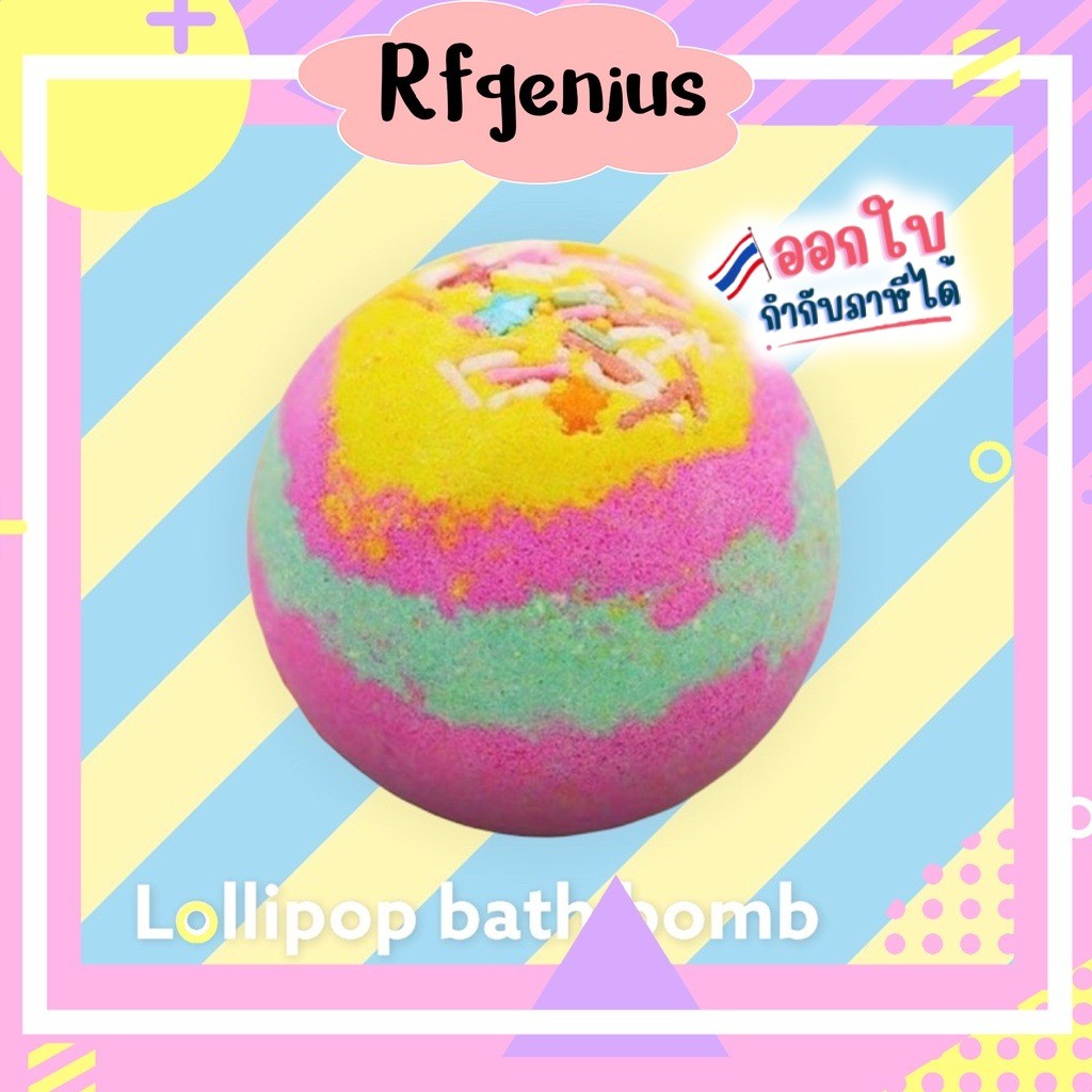 (สินค้าพร้อมส่งจากไทย) lollipop bath bomb สบู่แช่ตัว สปาแช่ตัวในอ่าง (A56)