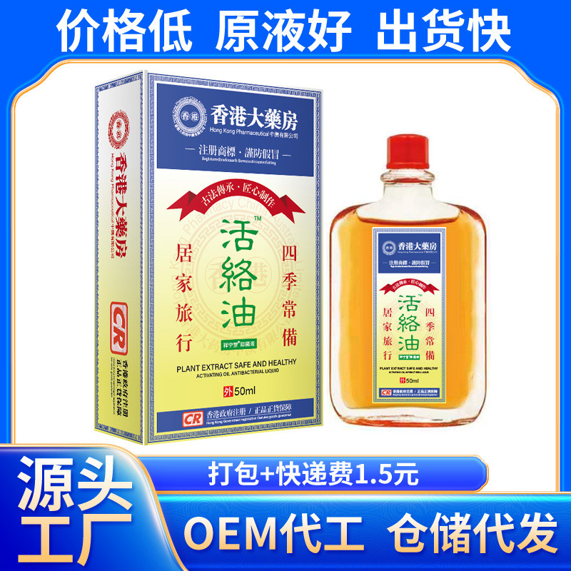XINPIN*Hong Kong Pharmacy Migraines Pain Ease Oil Moxibustion Liquid Shujing Activating Collaterals Scraping Soothing Fatigue Massage Essential Oil Wholesale10YY
