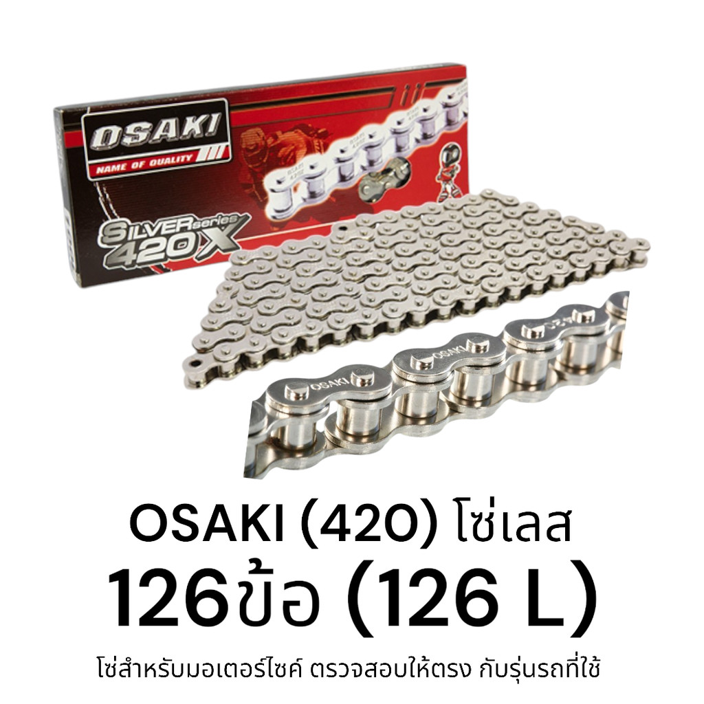 OSAKI (420) โซ่เลส โซ่ 