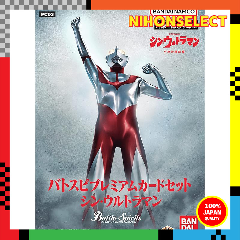 BANDAI Battle Spirits BatoSupi Premium Card Set Shin Ultraman [PC03]