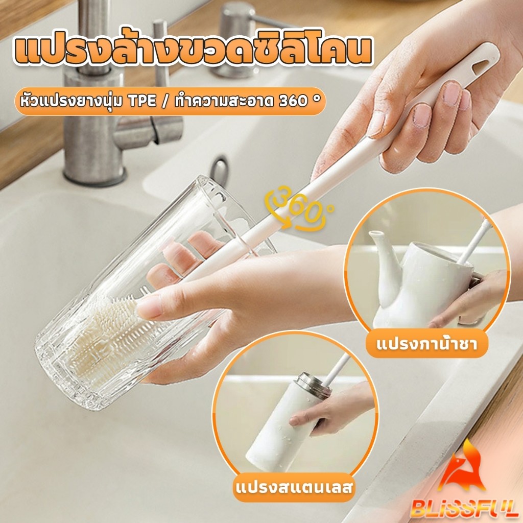 B.F แปรงล้างขวดซิลิโคน แปรงล้างแก้ว ขวดนม ที่ล้างขวด ด้ามจับยาว สําหรับทําความสะอาดถ้วยแก้ว bottle brush