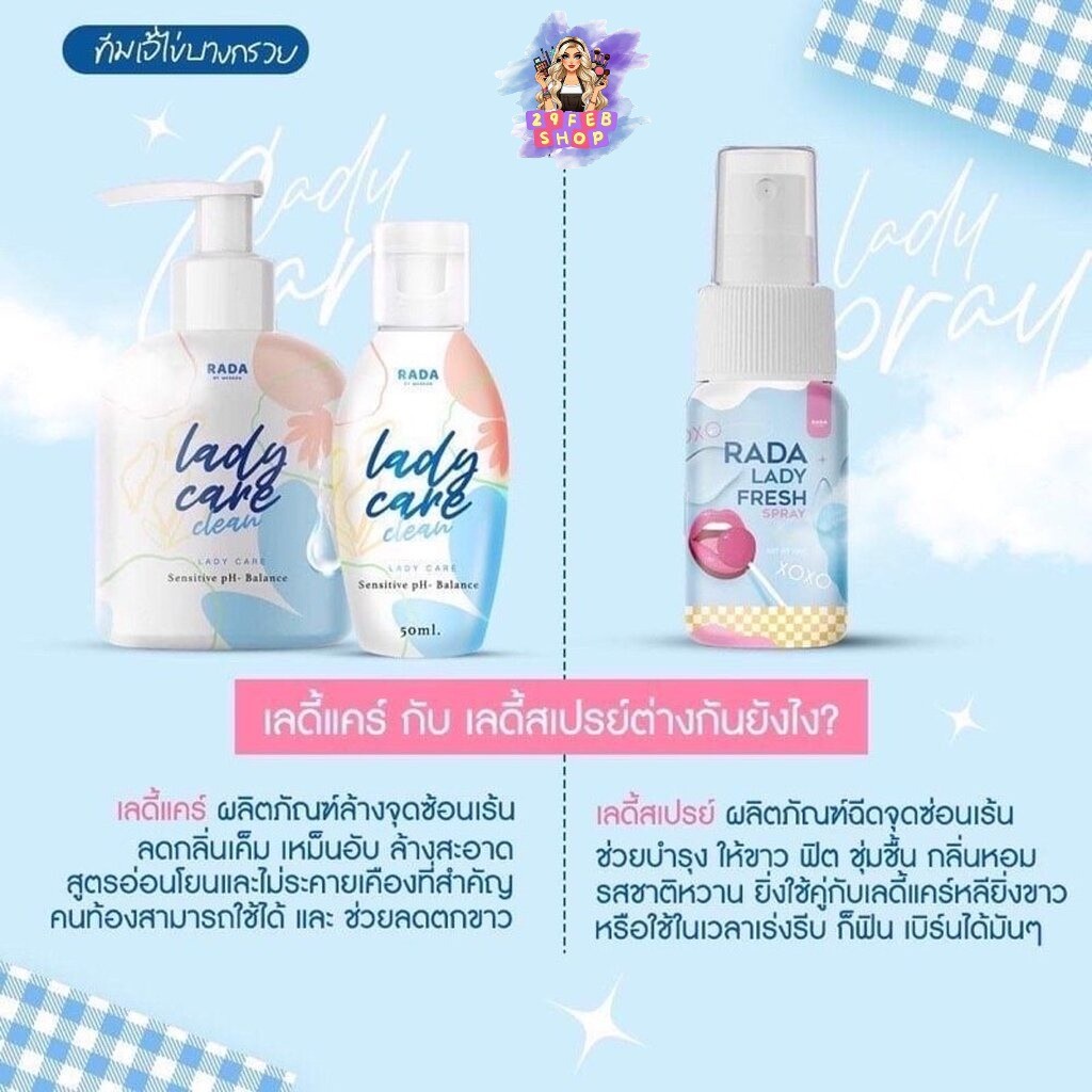 Rada Lady Care รดา เลดี้แคร์ / Rada Lady Fresh Spray รดา สเปรย์ 💓