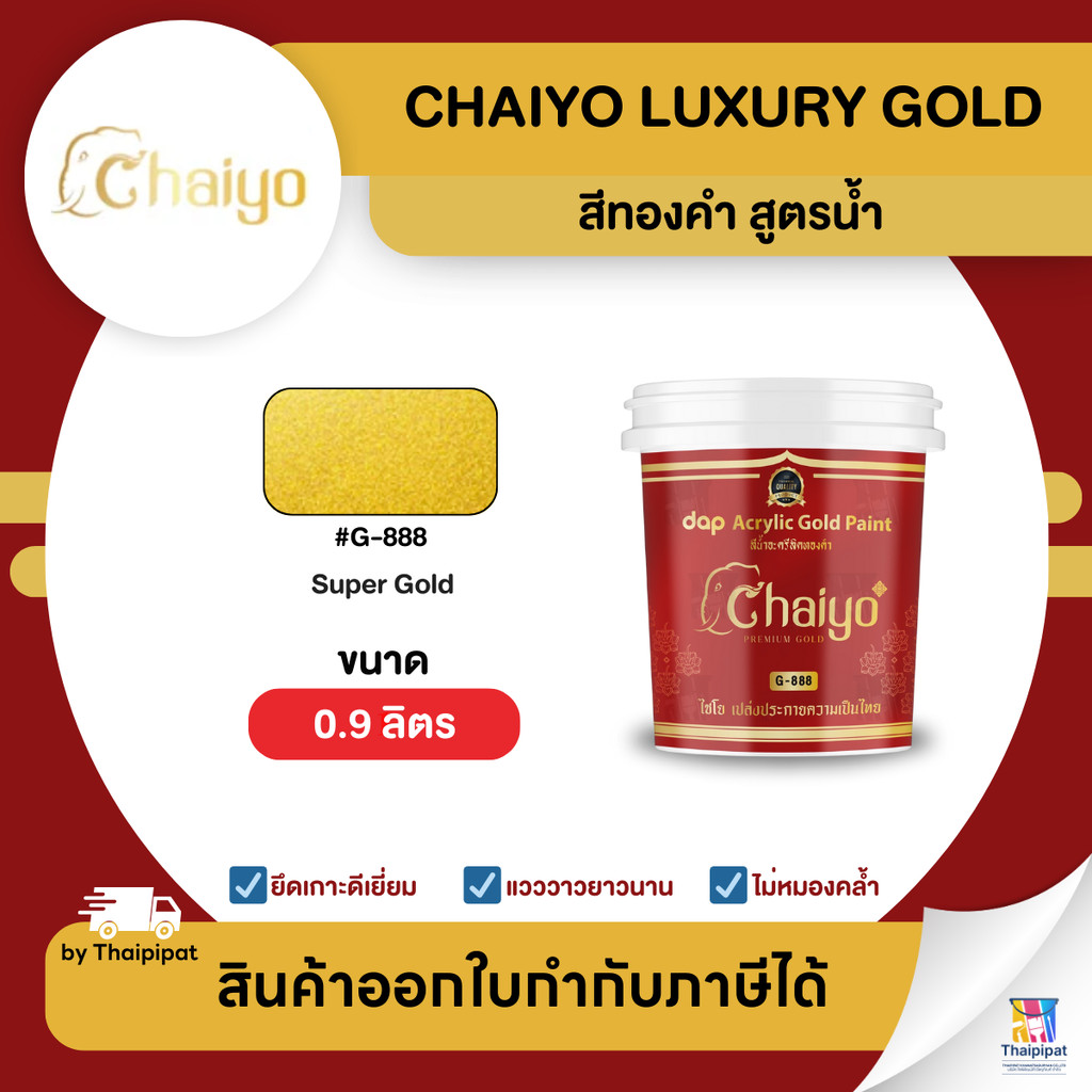 CHAIYO Premium Gold สีทองคำ สูตรน้ำ #G-888 ขนาด 0.9 ลิตร | Thaipipat - ไทพิพัฒน์