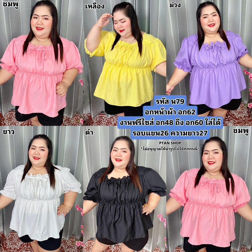 เสื้อสม็อคแขนตุ๊กตา น79 ผ้าโฟร์เวย์ เสื้อแฟชั้นคนอ้วน สม็อคหลัง เสื้อผ้าสาวอวบอ้วน พลัสไซส์ ไซส์ใหญ่