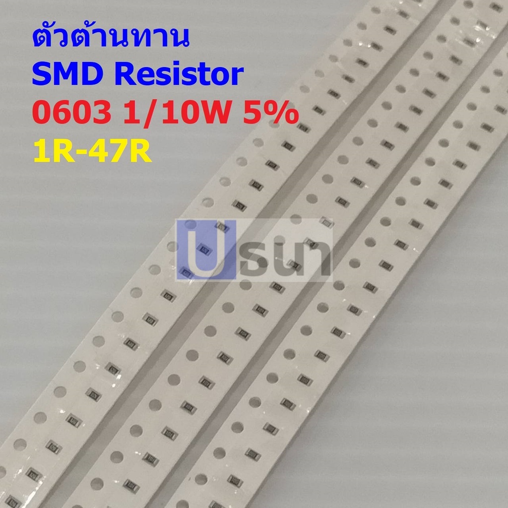 (5 ตัว) ตัวโอห์ม ตัวต้านทาน ตัว R รีซิสเตอร์ ชิป Chip SMD Resistor 0603 1/10W 5% 1R ถึง 47R #R1/10W-0603 5%