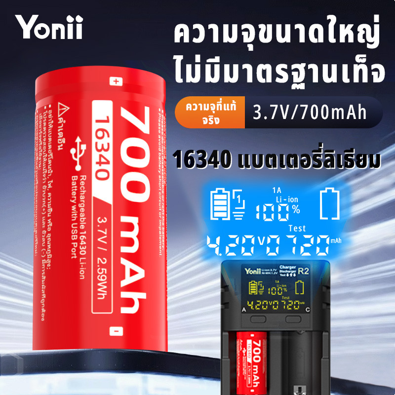Yonii 16340 แบตเตอรี่ 700mAh 3C Lithium 3.7V ปี 24 แบตเตอรี่งานใหม่ล่าสุด ICR16340 ถ่านชาร์จ+เครื่อง