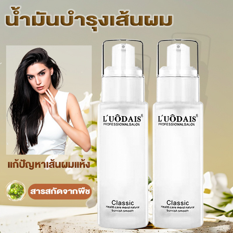น้ำมันใส่ผม ผู้หญิง 80ML เซรั่มบำรุงผม เซรั่มซ่อมผมเสีย ช่วยฟื้นฟูผมแห้งเสีย ดูแลผม