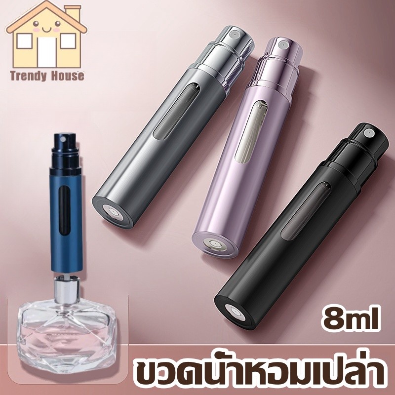 COD🔥ขวดแบ่งน้ำหอม แบบพกพา การเติมเต็มที่ด้านล่าง 8ml ขวดสเปรย์น้ําหอมเปล่า แบบพกพา สําหรับเดินทาง