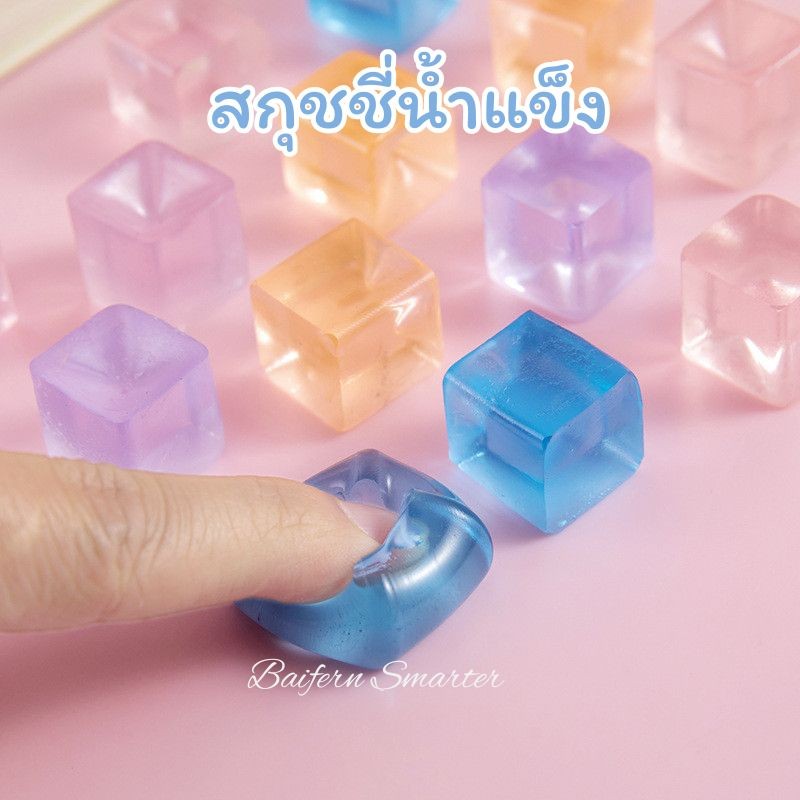 สกุชชี่ น้ำแข็ง บีบคลายเครียด นุ่ม เด้ง ยืดหยุ่น ก้อนน้ำแข็ง ของเล่นนุ่มนิ่ม โมนิ รองข้อมือ รองโทรศัพท์ กันกระแทก