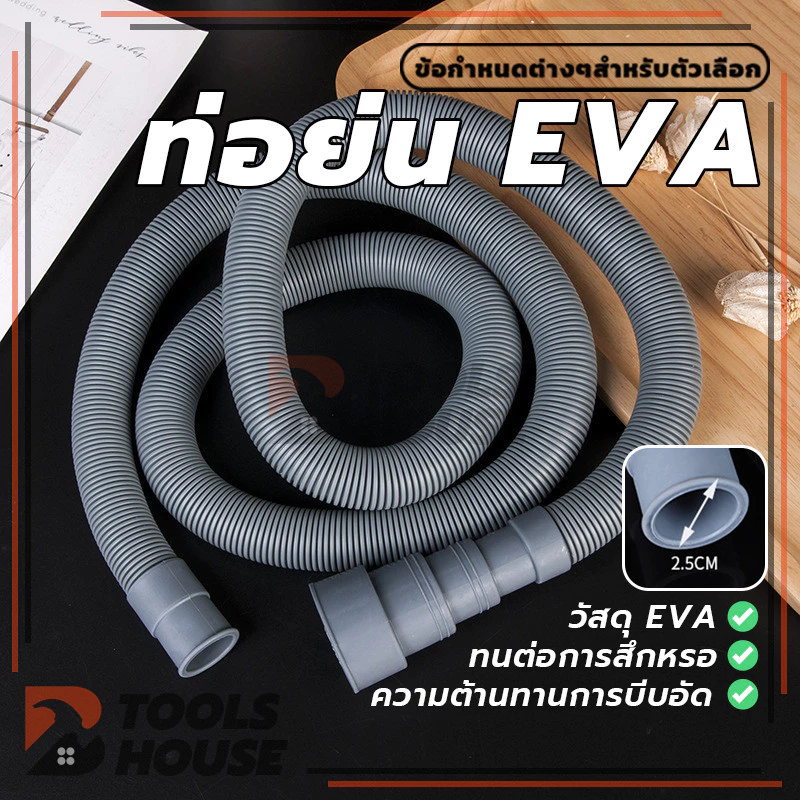 สายท่อน้ำทิ้งเครื่องซักผ้า ท่อน้ำทิ้งอ่างล้างจาน ท่อย่น ความยาว 1 ม./1.5 ม. อเนกประสงค์คุณภาพดี