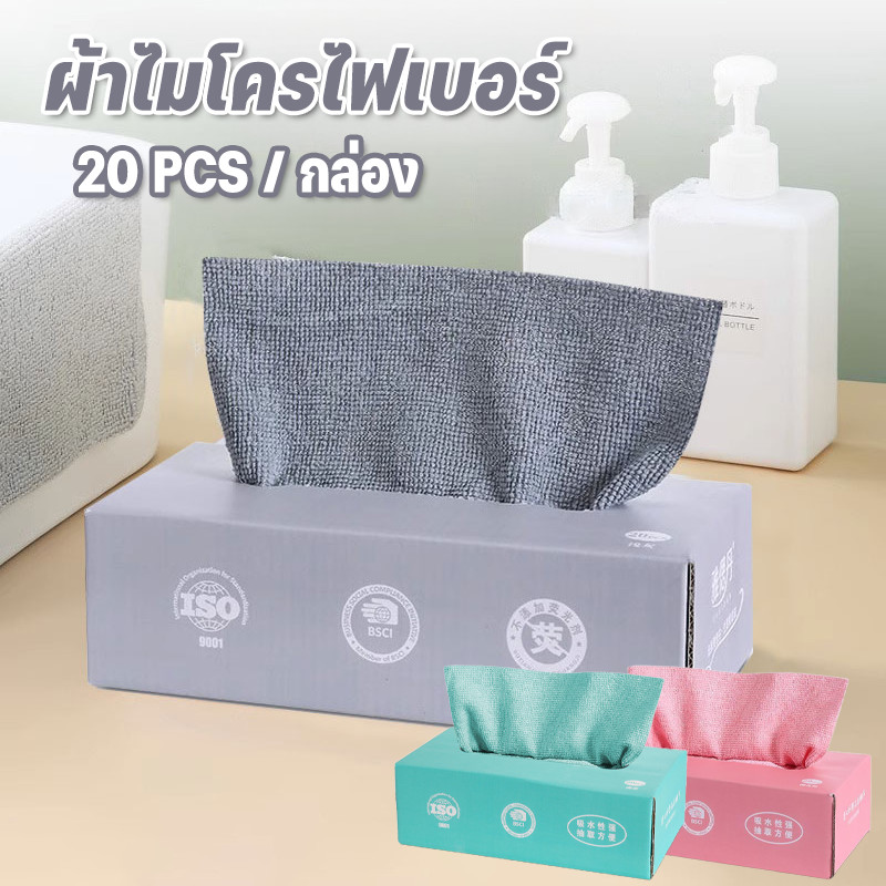 COD สำหรับใช้ในครัว ผ้าเช็ดปากบน สำหรับล้างจาน 20 ชิ้น/ผ้าไมโครไฟเบอร์ ผ้าซับน้ำได้ดี