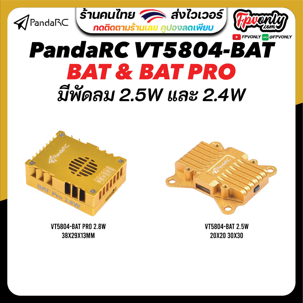 PandaRC VT5804 BAT & BAT PRO VTX - 5.8G 40CH 2.5W 2.8W FPV VTX 6-36V Drone Long Range Airplane อุปกร