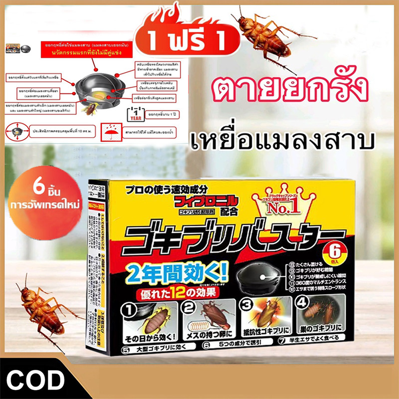 【COD】6 ชิ้น  อาท แบล็คแคป เหยื่อกำจัดแมลงสาบ สำเร็จรูป ใช้ได้นาน1ปี ฆ่าแมลงสาบARS BLACK CAP 6pcs./box EFFECTIVE FOR A YE