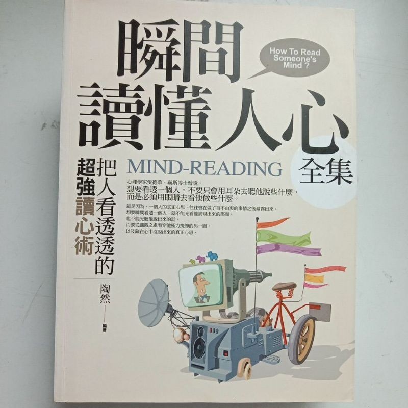 E5/Traditional/by Tao Ran/Mind Reading Skills/อ่านมายด์ทันที (งานสมบูรณ์)/Appearance: A