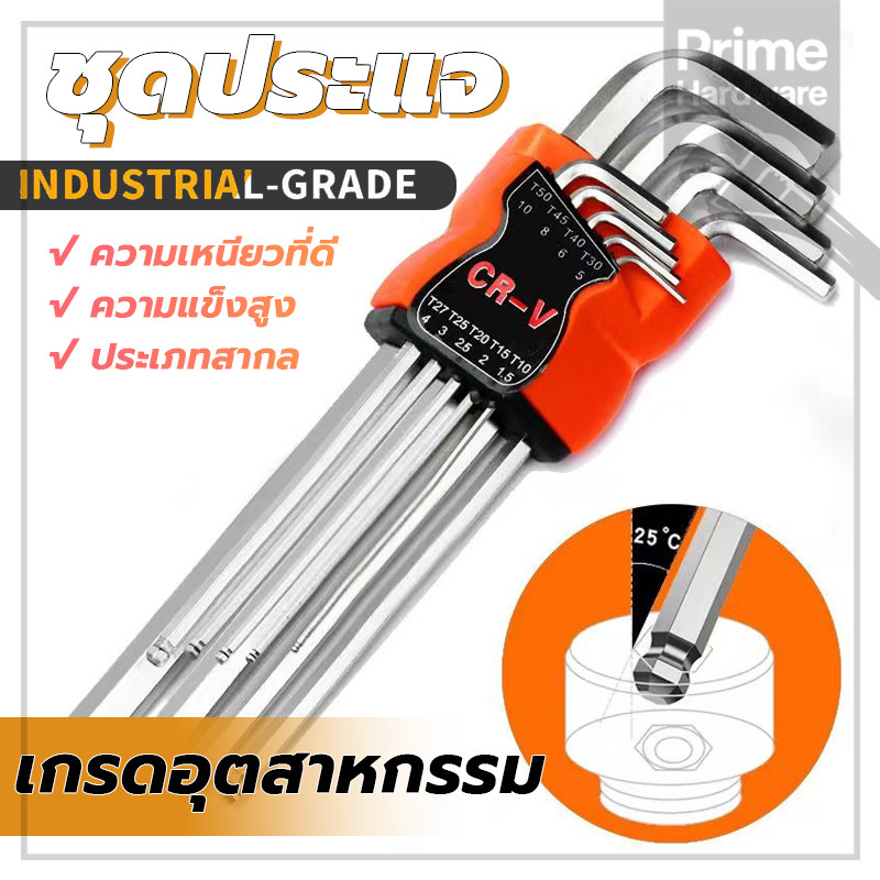 ประแจหกเหลี่ยม ชุดประแจ ประแจ ชุดตัวแอล มีให้เลือก หัวบอล หัวตรง หัวดาว เครื่องมือซ่อมสินค้ามีคุณภาพ