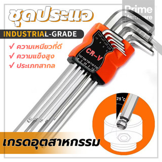 ประแจหกเหลี่ยม ชุดประแจ ประแจ ชุดตัวแอล มีให้เลือก หัวบอล หัวตรง หัวดาว เครื่องมือซ่อมสินค้ามีคุณภาพ