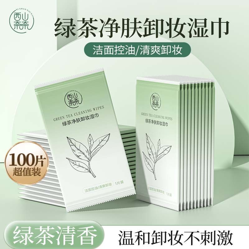 独立包装卸妆湿巾牛油果卸妆巾面部深层清洁卸妆巾温和不刺激卸妆Independently packaged makeup remover wipes avocado makeup remover wip