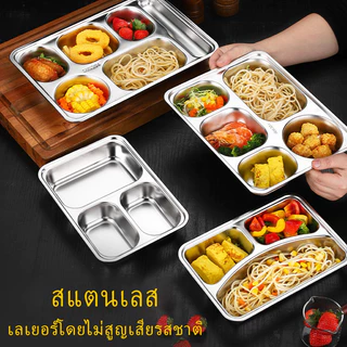 COZII🍱ถาดหลุมสแตนเลส🍱 กล่องข้าว 3/4/5หลุม (ขนาดใหญ่) ไม่ขึ้นสนิม กล่องสแตนเลส กล่องข้าวถาดหลุม ถาดหลุมสแตนเลส