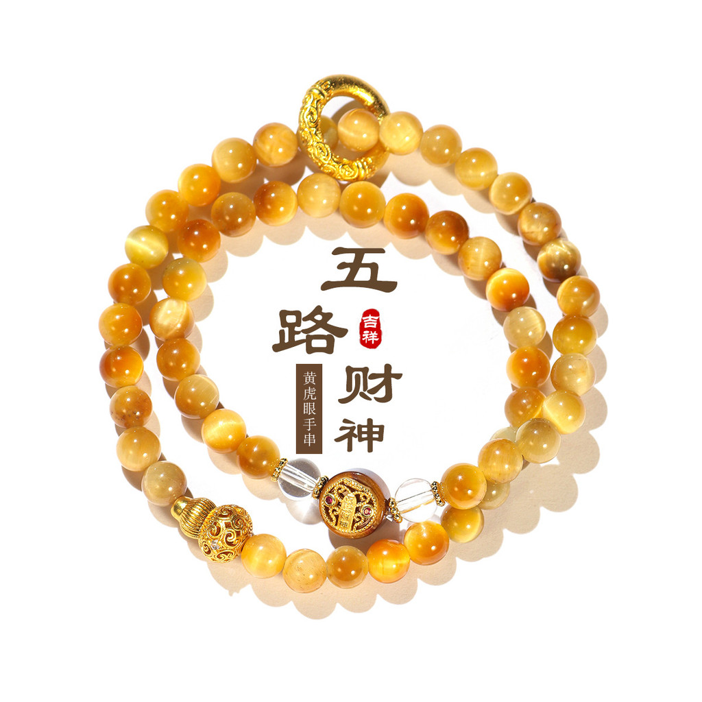 [จัดส่งด่วน] สร้อยข้อมือหินตาเสือสีเหลืองธรรมชาติ Five-Way God of Wealth มีเคลือบเมฆและทอง Qiankun ส