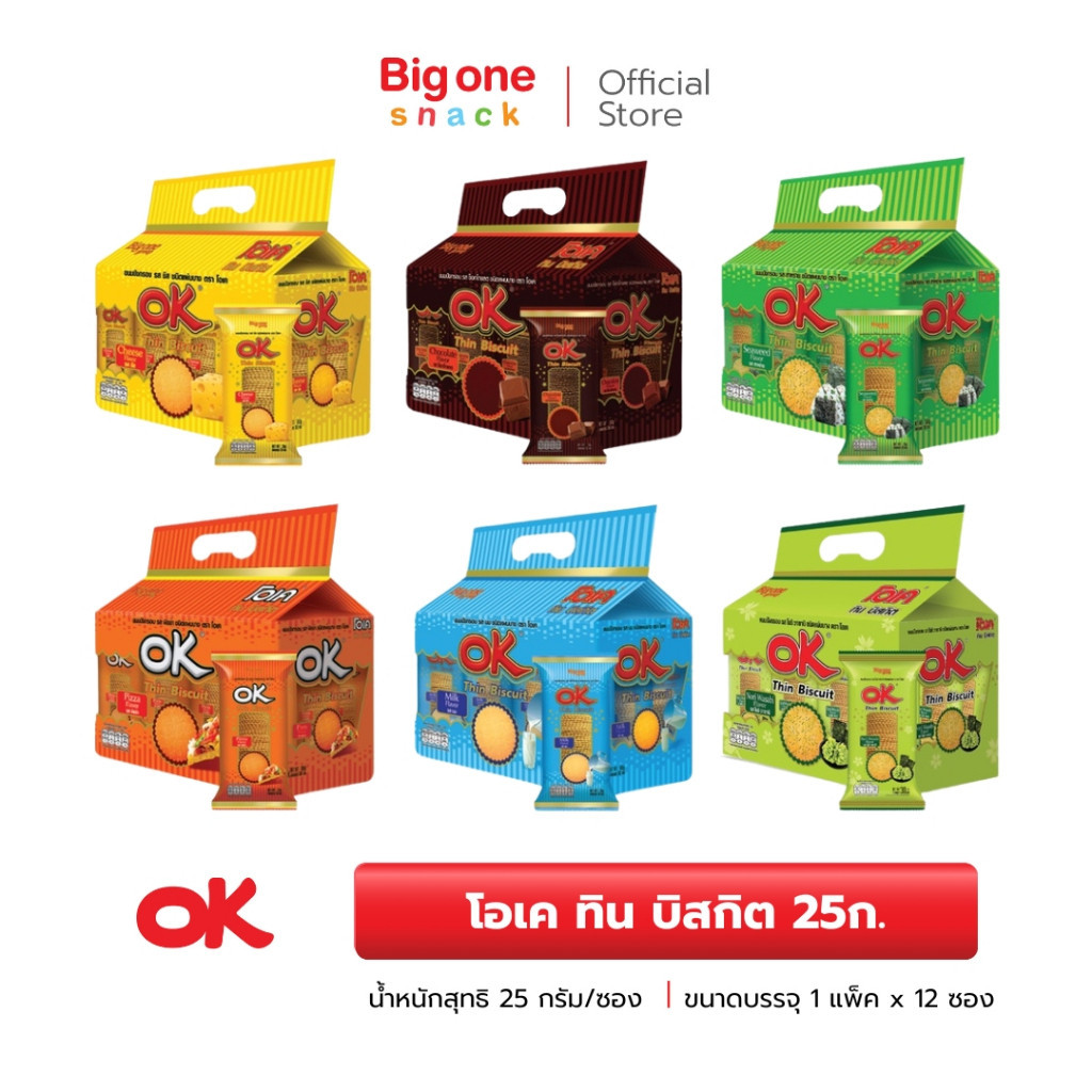 (พร้อมส่งขนมอร่อย ราคาถูก) โอเค ทิน บิสกิต ขนมปังแผ่นบางกรอบ​ 25ก. OK Thin Biscuit 25g. 5 บาท เลือกร