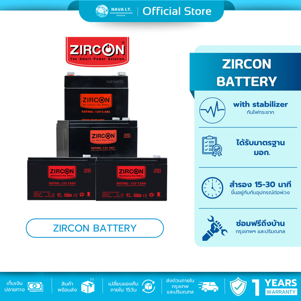 🛵มีส่งด่วน💨  ZIRCON BATTERY 12V 5.4AH 7.2AH 7.8AH 9.0AH (เเบตเตอรี่เครื่องสำรองไฟ) UPS