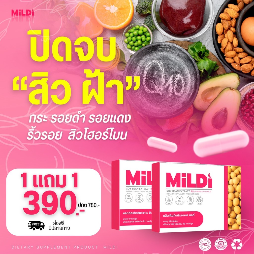 [ร้านบริษัท] มิลดี้ 1แถม1 มิลดี้ MILDI อาหารเสริมสำหรับดูแลผู้หญิง ช่วยให้น้องสาวฟิตกระชับ อกฟูรูฟิต
