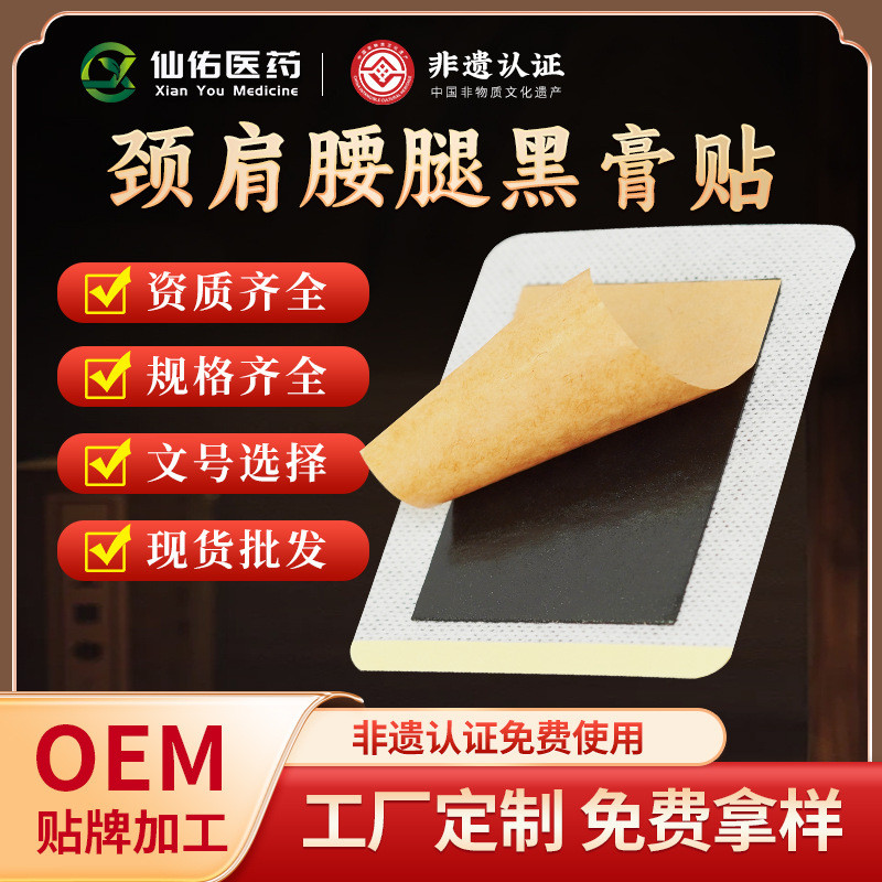 Ointment Loose Ointment ใหม่ประเภทสติกเกอร์ 5711 กระดูกสันหลังส่วนคอสติกเกอร์ Non-ทอสีดํา Ointment ส