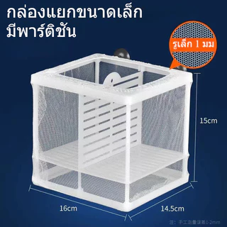 COD ตู้ฟักไข่ปลา ตาข่าย กล่องฟักไข่ ตู้ฟักไข่ปลา แบบตาข่าย กล่องแยกปลา แยกปลาลูกปลาขนาน เพาะพันธุ์ปลา+ฟักไข่