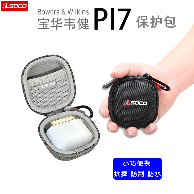 B & W B & W Pi7/Pi5 หูฟังป้องกันกรณีรวมทุกอย่างหูฟังป้องกันกรณีการจัดเก็บ pi7S2 เปลือกแข็งกันกระแทกก