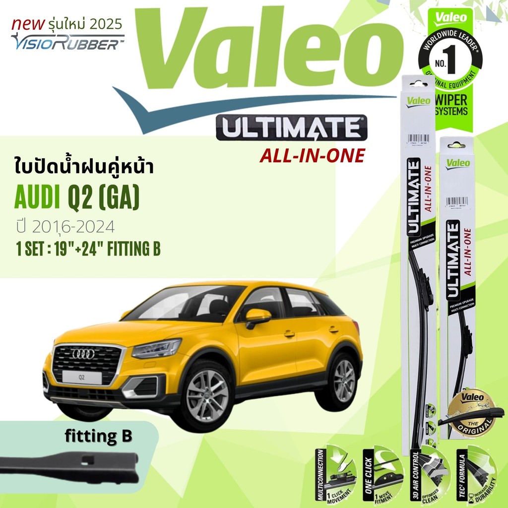 ✨รุ่นใหม่ปี 2025✨ใบปัดน้ำฝน คู่หน้า VALEO Ultimate 19+24 fit B AUDI Q2 ปี 2016-2024 q2 w