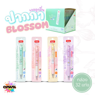 ยกกล่อง (32แท่ง) Oniso ปากกาเจลลูกลื่น BLOSSOM มีกลิ่นหอมดอก…