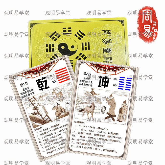 ❣️Ni Illustrated Zhouyi Sixty-Four Trigram Playing Cards Pre-Judgement Table Game 25.7.10